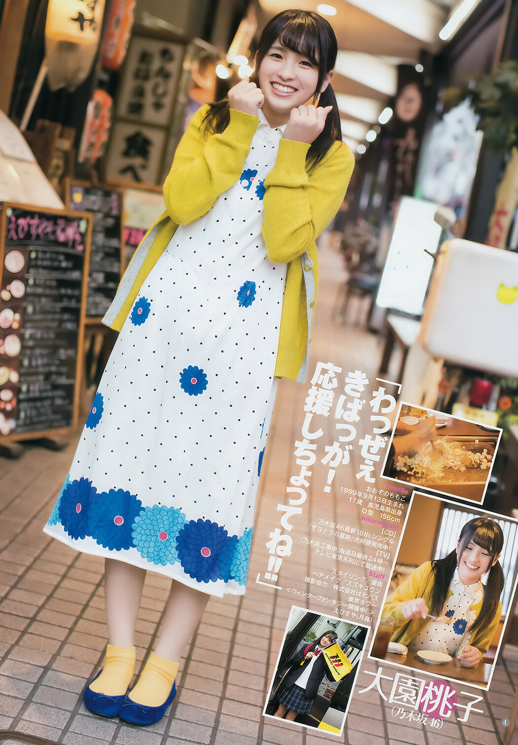 ほのか・大園桃子, Young Jump 2017 No.01 (ヤングジャンプ 2017年01号)