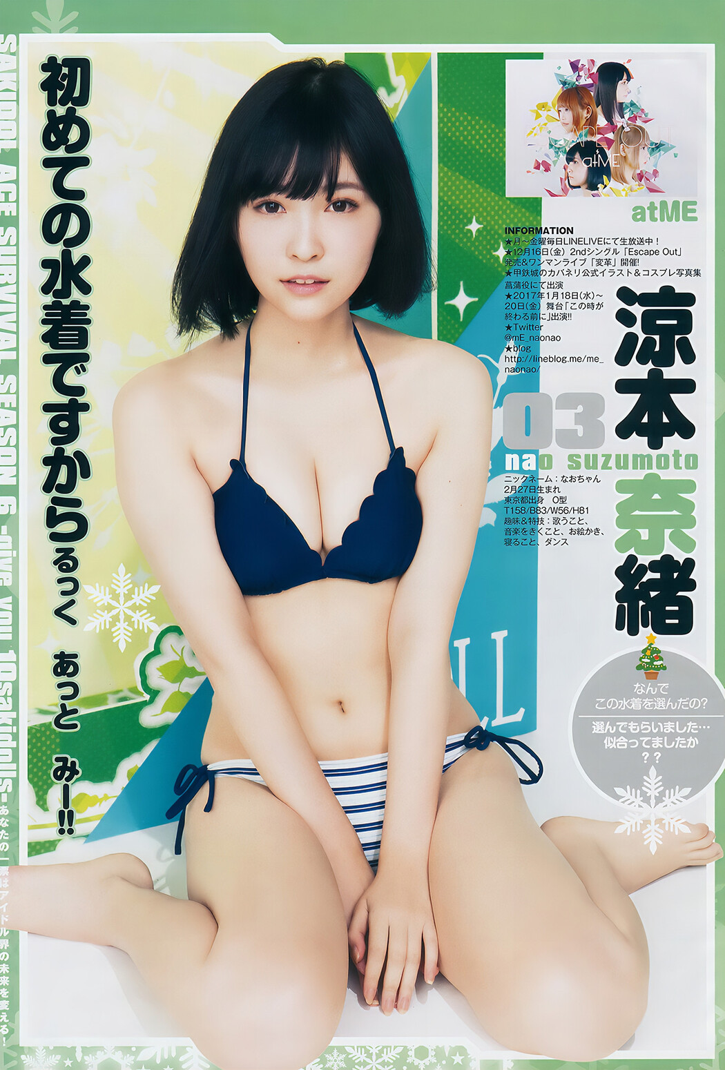 Sakidol Ace Survival, Young Jump 2017 No.04 (ヤングジャンプ 2017年04号)