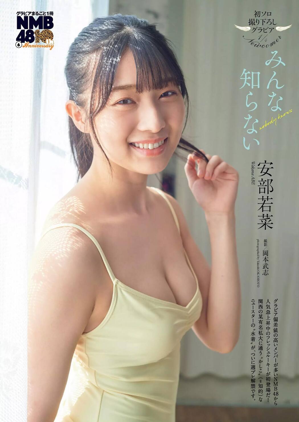 Wakana Abe 安部若菜, Weekly Playboy 2020 No.49 (週刊プレイボーイ 2020年49号) Cover Photo