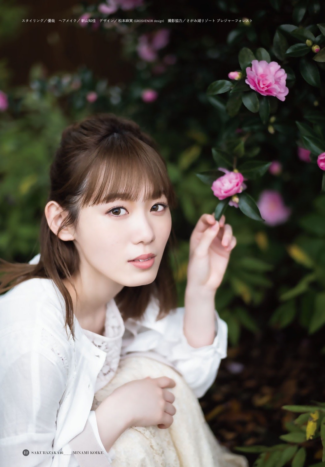 Minami Koike 小池美波, Shonen Magazine 2020 No.52 (週刊少年マガジン 2020年52号)