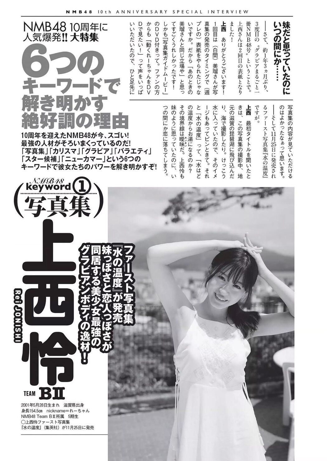 Rei Jonishi 上西怜, Weekly Playboy 2020 No.49 (週刊プレイボーイ 2020年49号)