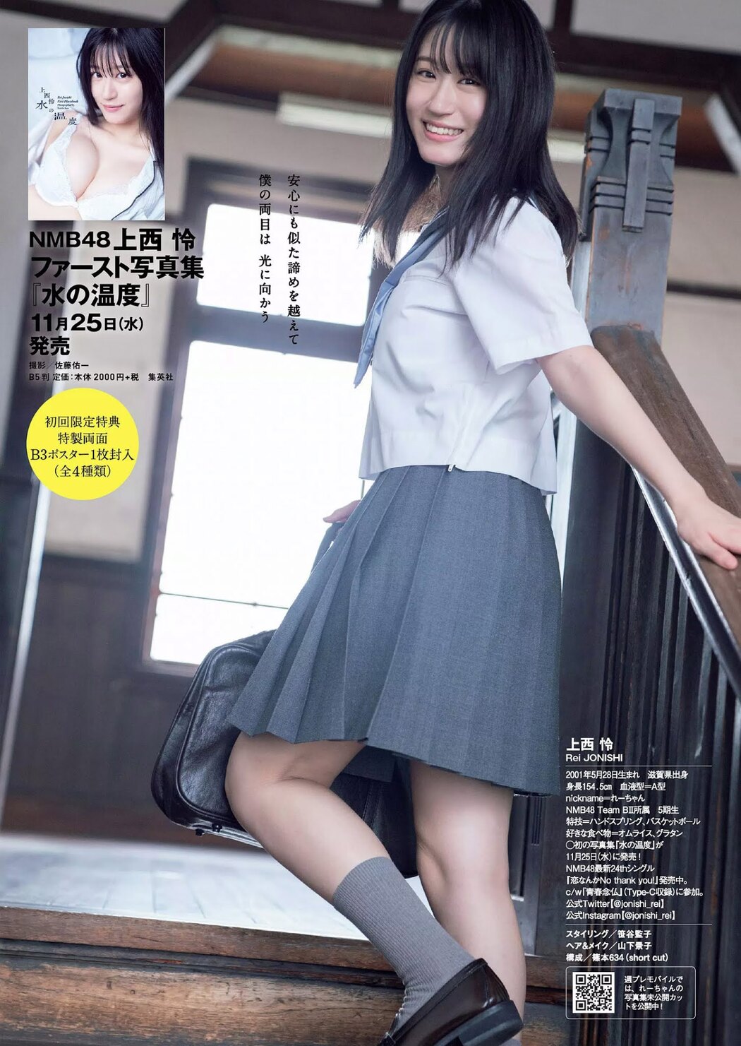 Rei Jonishi 上西怜, Weekly Playboy 2020 No.49 (週刊プレイボーイ 2020年49号)