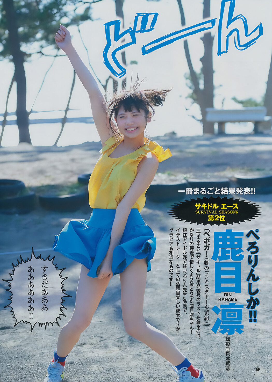 甘夏ゆず・郡司英里沙・鹿目凛, Young Jump 2017 No.15 (ヤングジャンプ 2017年15号)