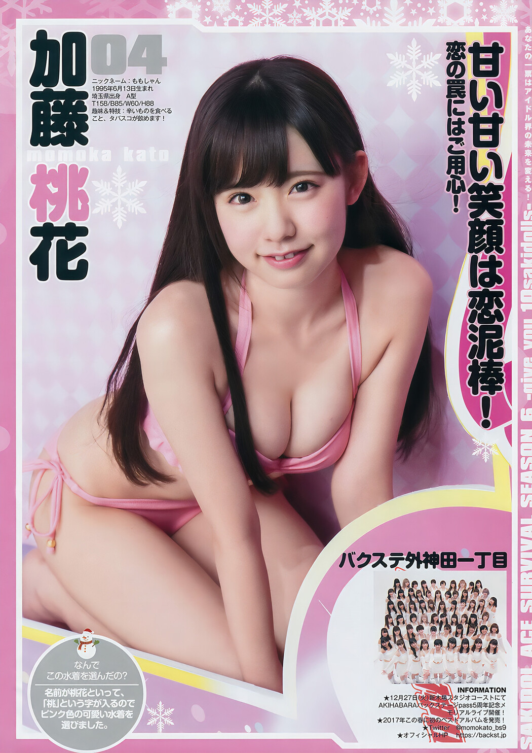 Sakidol Ace Survival, Young Jump 2017 No.04 (ヤングジャンプ 2017年04号)