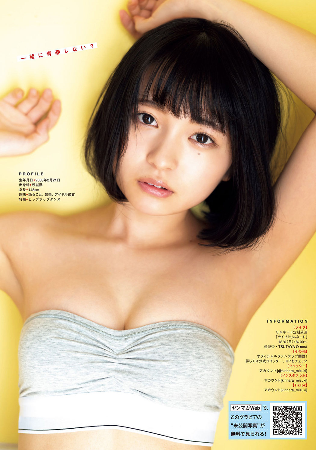 Mizuki Kirihara 桐原美月, Young Magazine 2020 No.52 (ヤングマガジン 2020年52号)