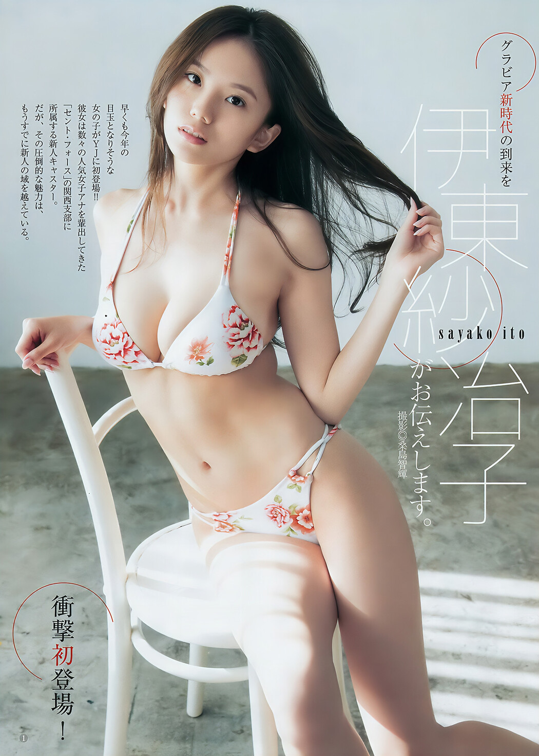 Fumika Baba 馬場ふみか, Sayako Ito 伊東紗冶子, Young Jump 2017 No.08 (ヤングジャンプ 2017年08号)