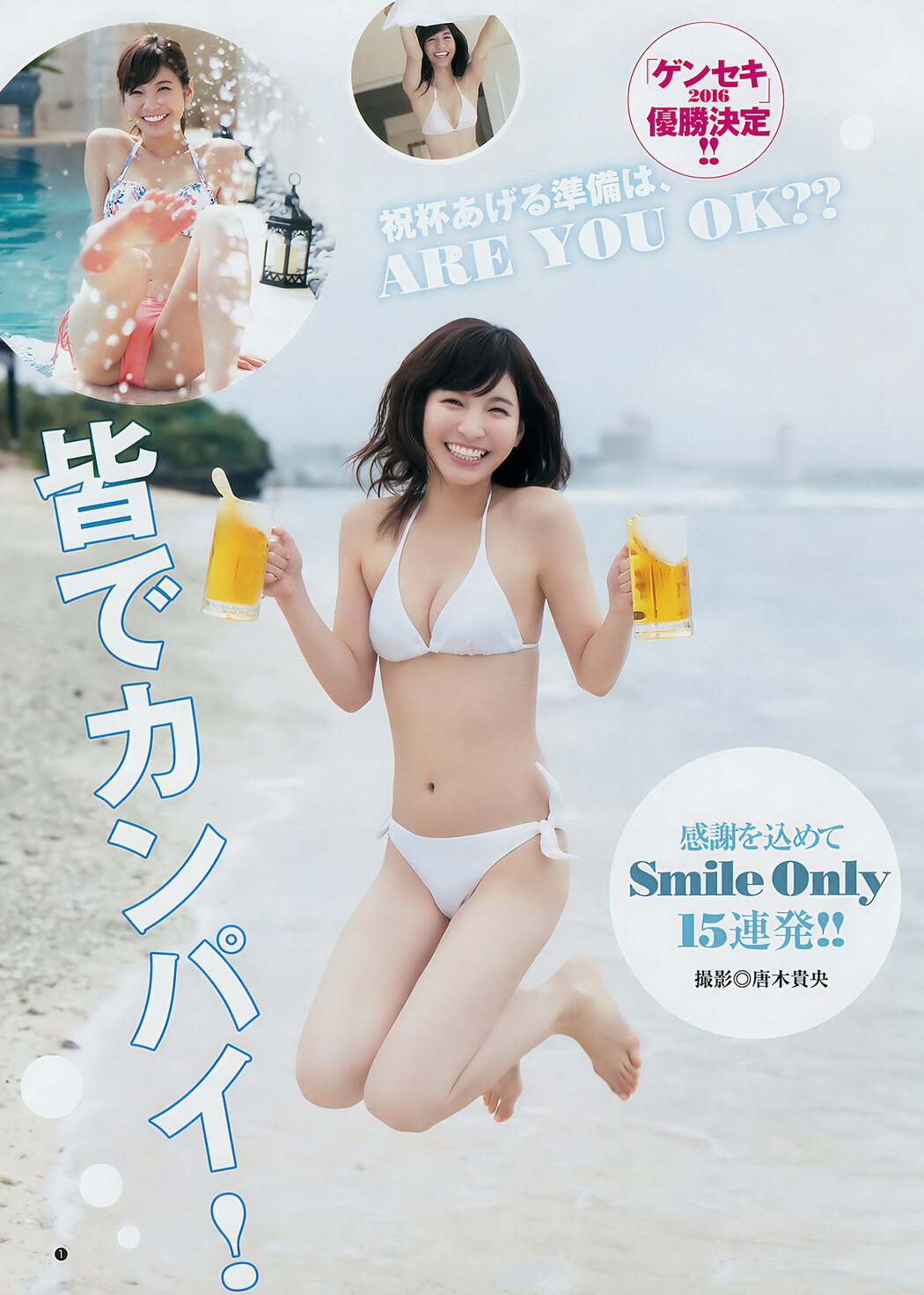 ほのか・大園桃子, Young Jump 2017 No.01 (ヤングジャンプ 2017年01号)
