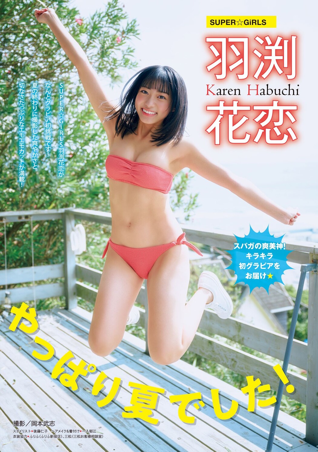 Karen Habuchi 羽渕花恋, Young Magazine 2025 No.01 (ヤングマガジン 2025年1号) Cover Photo