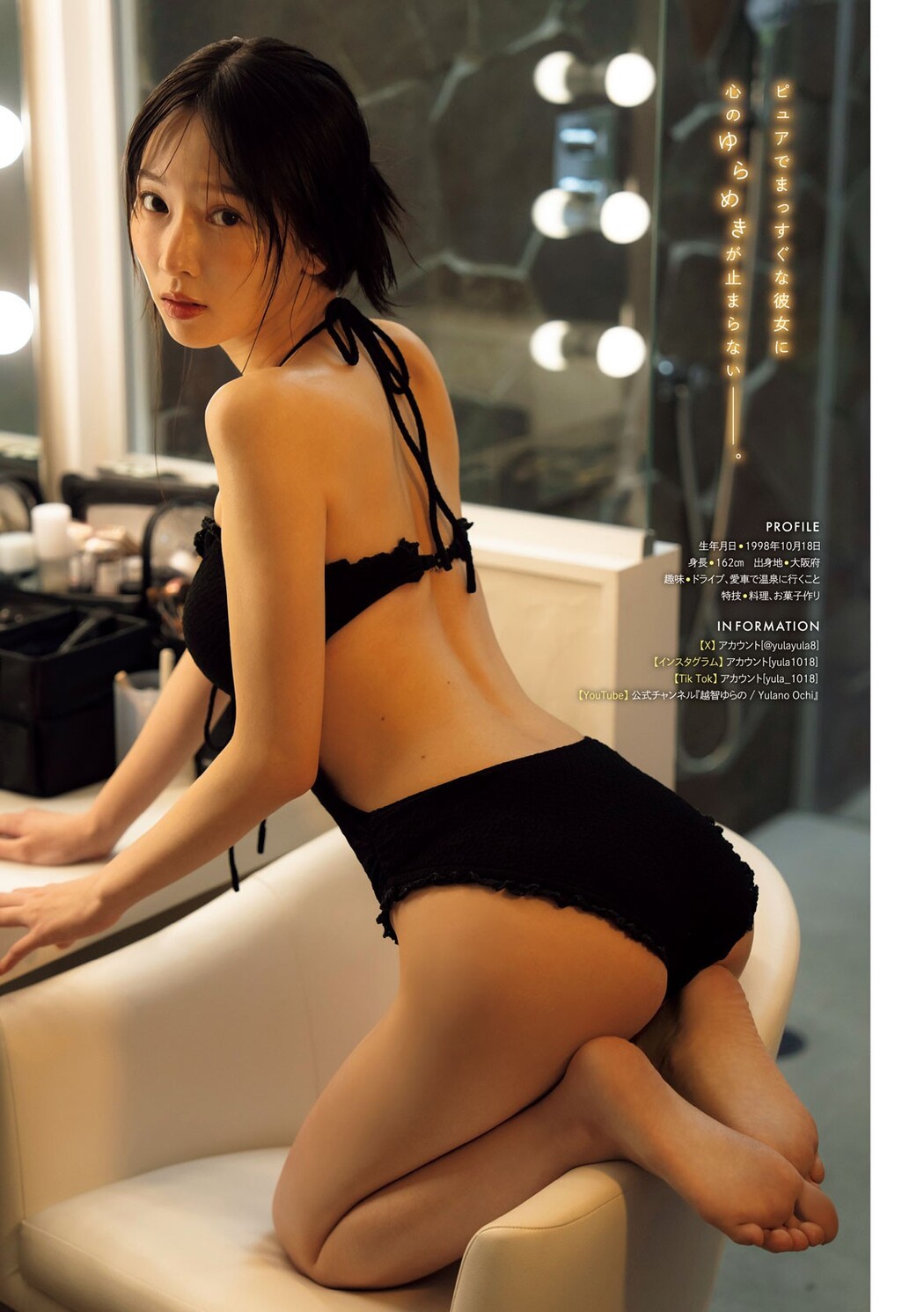 Yulano Ochi 越智ゆらの, Young Magazine 2025 No.01 (ヤングマガジン 2025年1号)