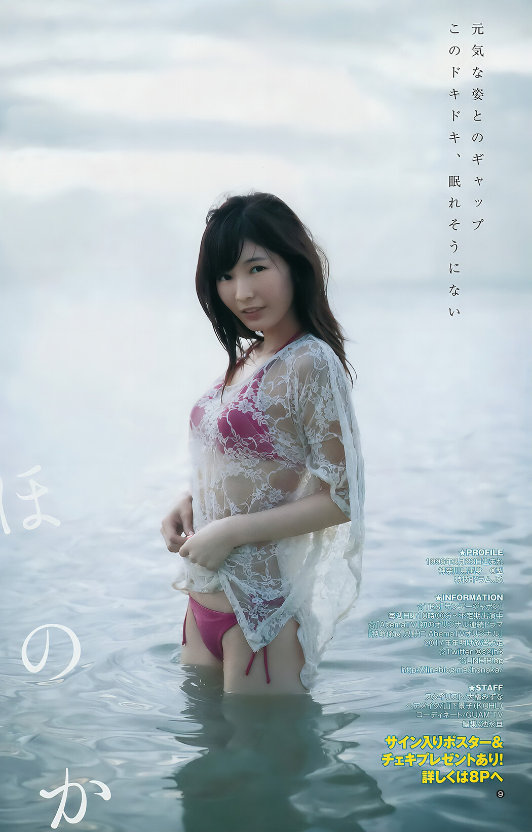 ほのか・大園桃子, Young Jump 2017 No.01 (ヤングジャンプ 2017年01号)