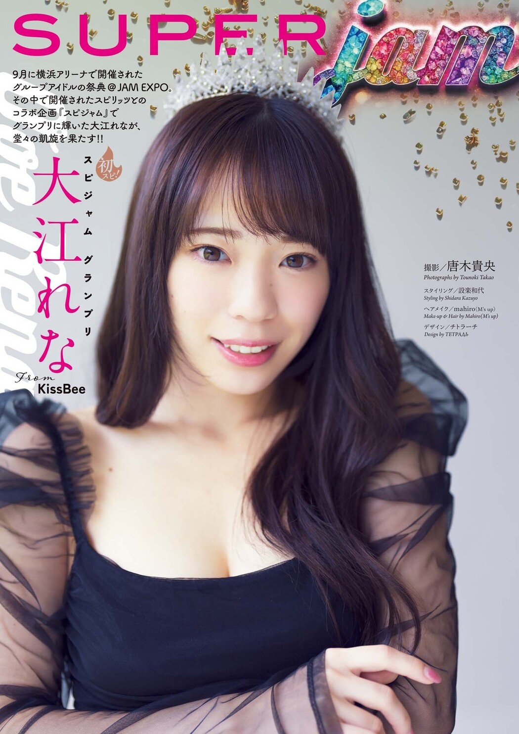 Rena Ohe 大江れな, Big Comic Spirits 2025 No.01 (ビッグコミックスピリッツ 2025年1号)
