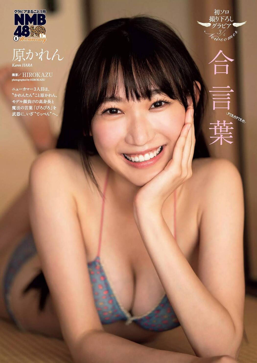 Karen Hara 原かれん, Weekly Playboy 2020 No.49 (週刊プレイボーイ 2020年49号) Cover Photo