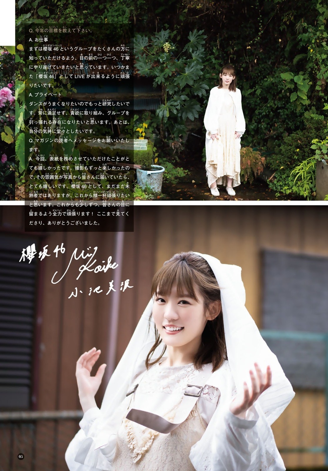 Minami Koike 小池美波, Shonen Magazine 2020 No.52 (週刊少年マガジン 2020年52号)