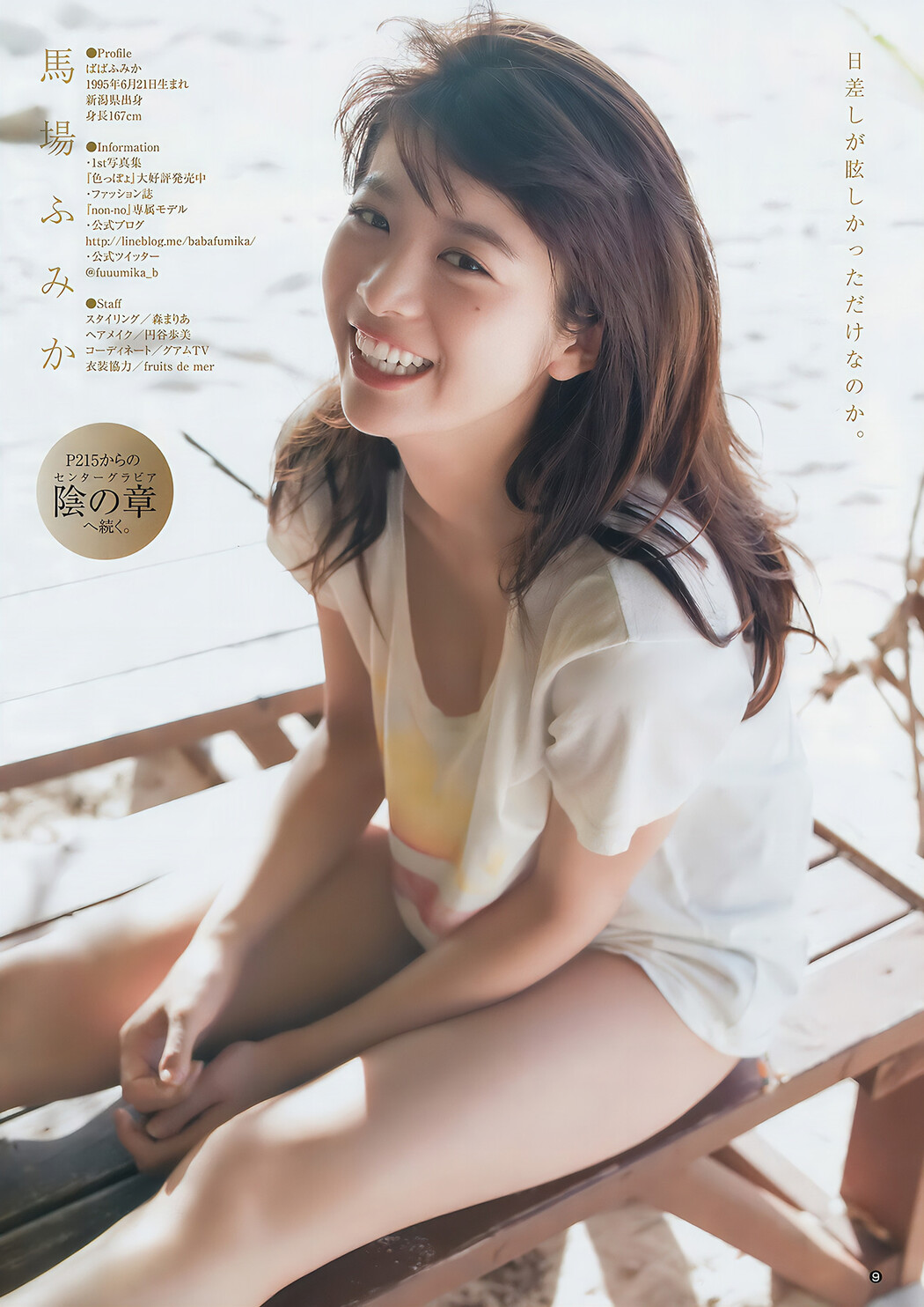 Fumika Baba 馬場ふみか, Sayako Ito 伊東紗冶子, Young Jump 2017 No.08 (ヤングジャンプ 2017年08号)