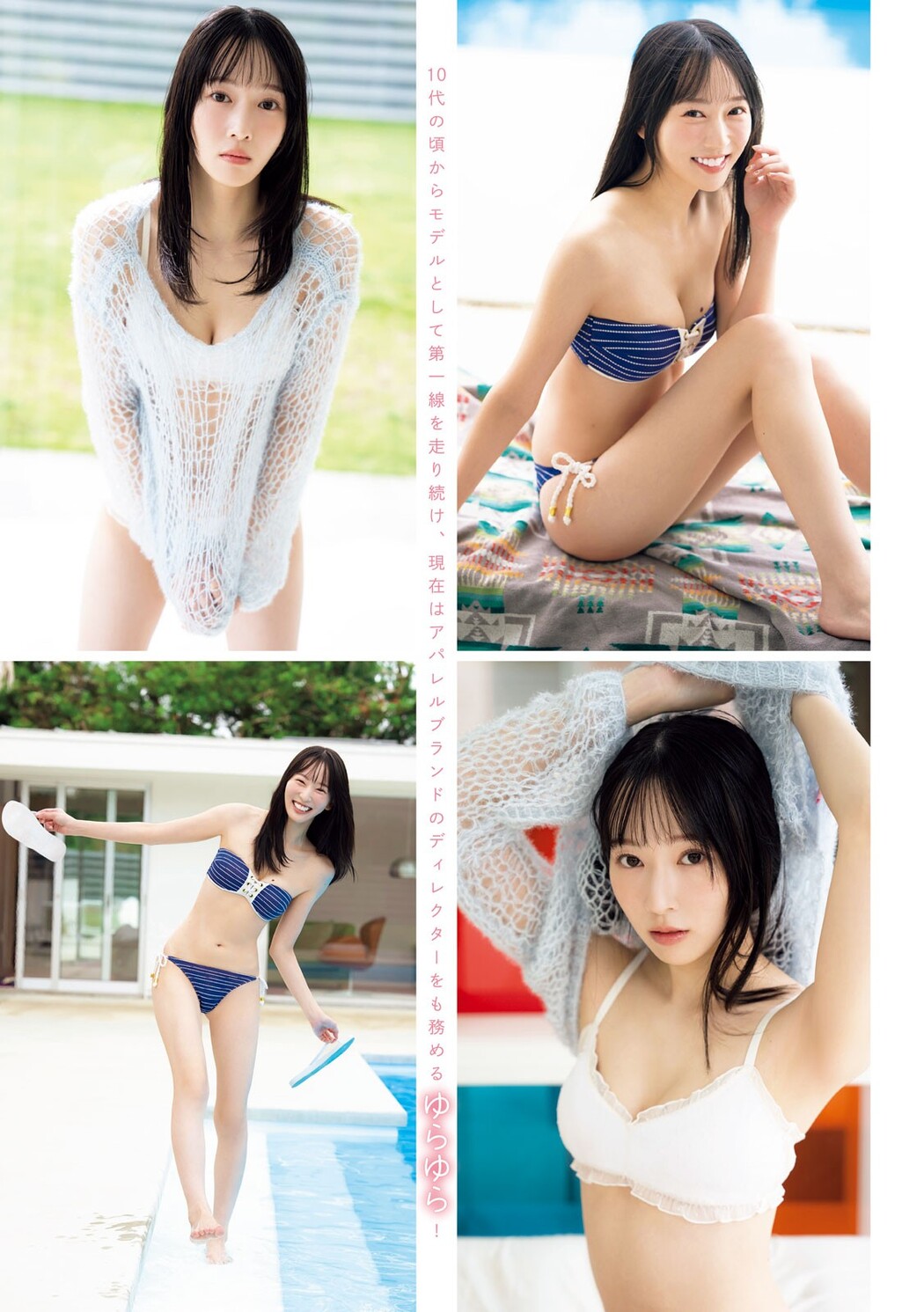 Yulano Ochi 越智ゆらの, Young Magazine 2025 No.01 (ヤングマガジン 2025年1号)