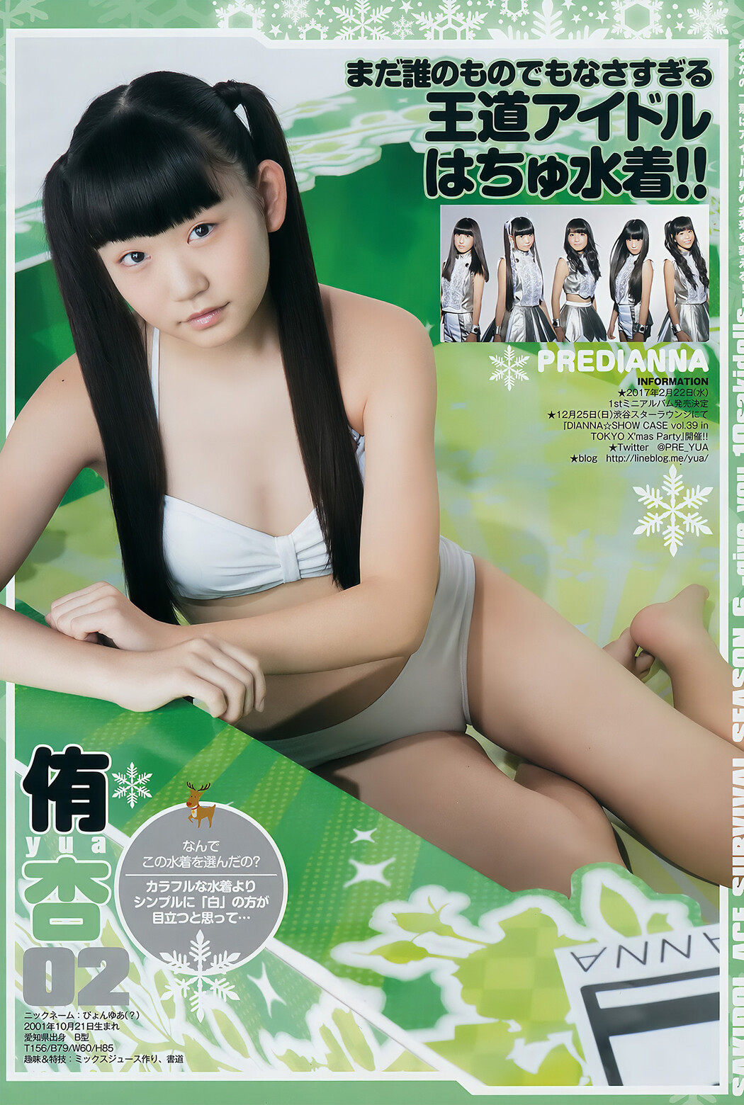 Sakidol Ace Survival, Young Jump 2017 No.04 (ヤングジャンプ 2017年04号)