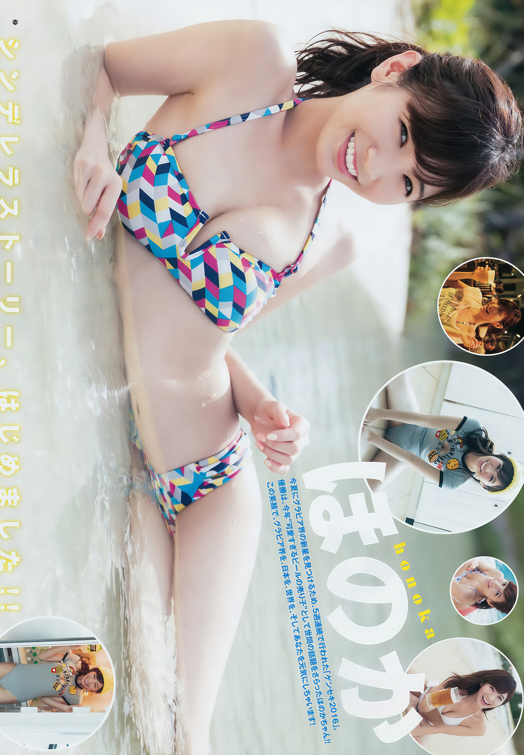 ほのか・大園桃子, Young Jump 2017 No.01 (ヤングジャンプ 2017年01号)