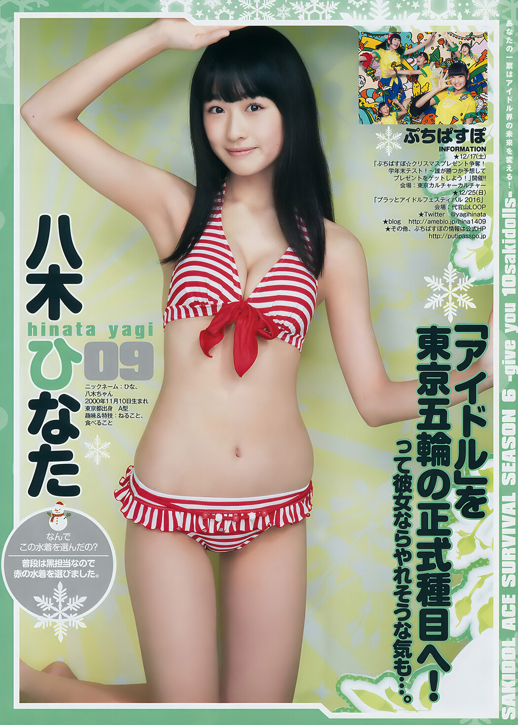 Sakidol Ace Survival, Young Jump 2017 No.04 (ヤングジャンプ 2017年04号)