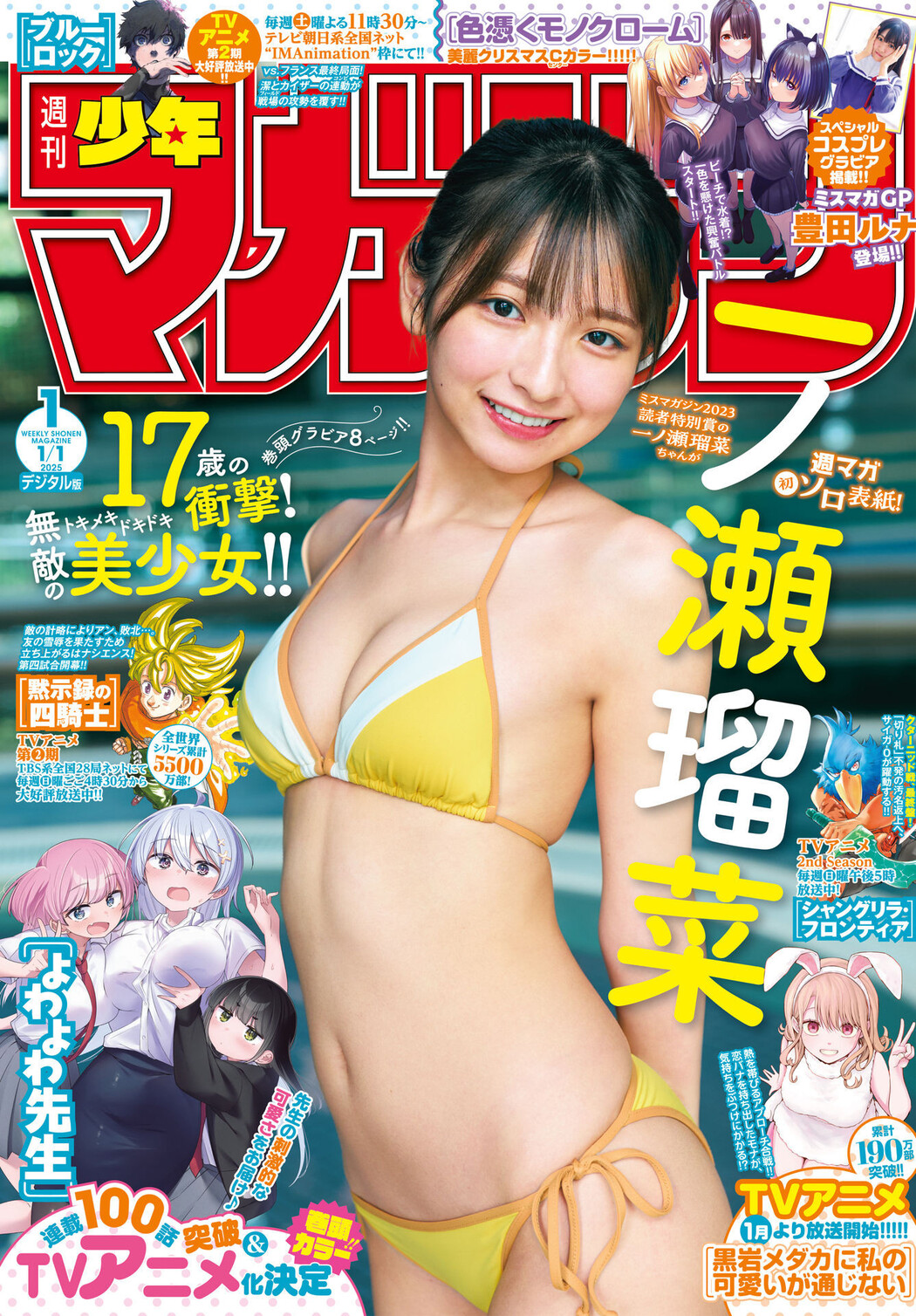 Runa Ichinose 一ノ瀬瑠菜, Shonen Magazine 2025 No.01 (週刊少年マガジン 2025年1号) Cover Photo