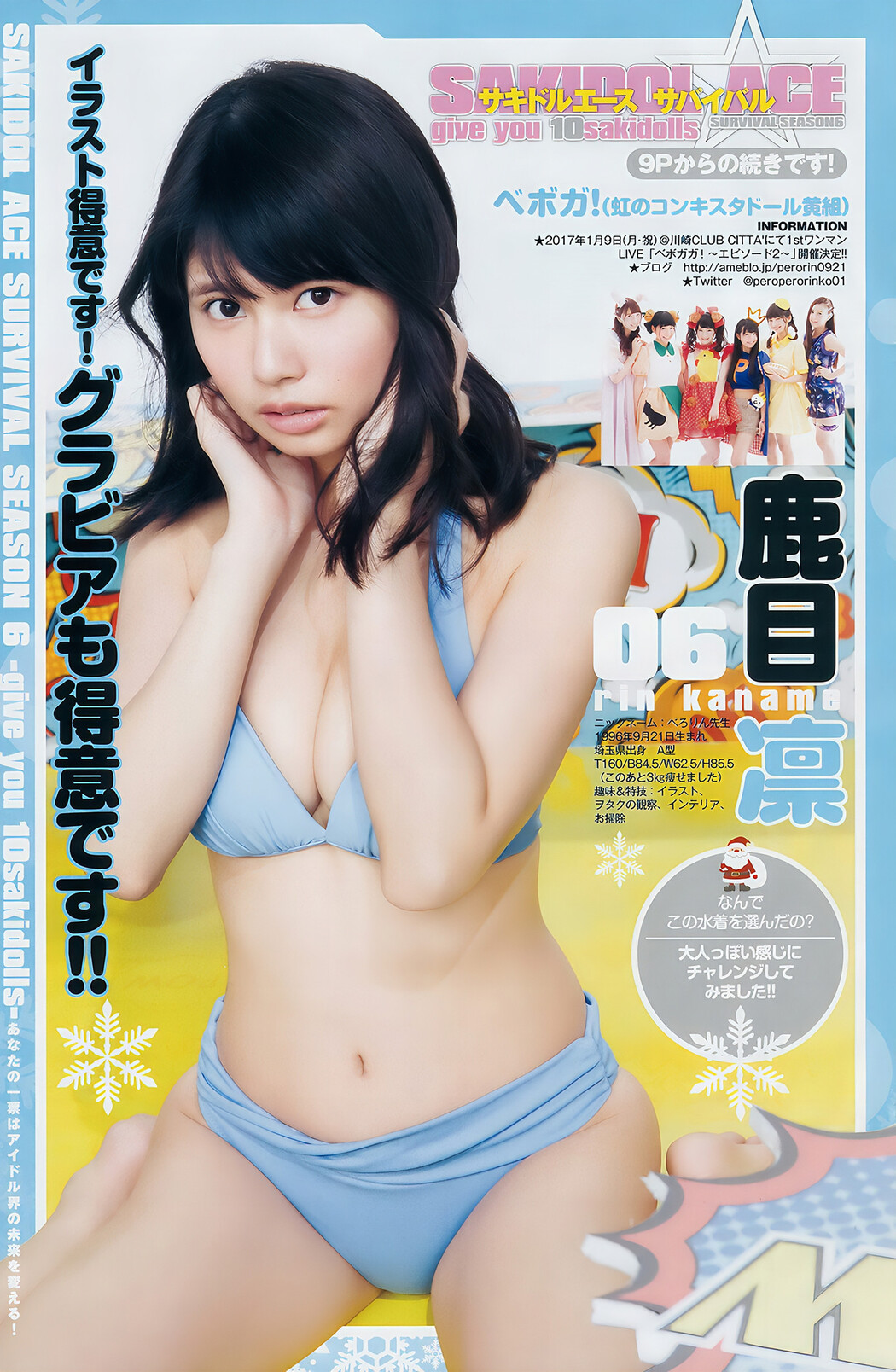 Sakidol Ace Survival, Young Jump 2017 No.04 (ヤングジャンプ 2017年04号)