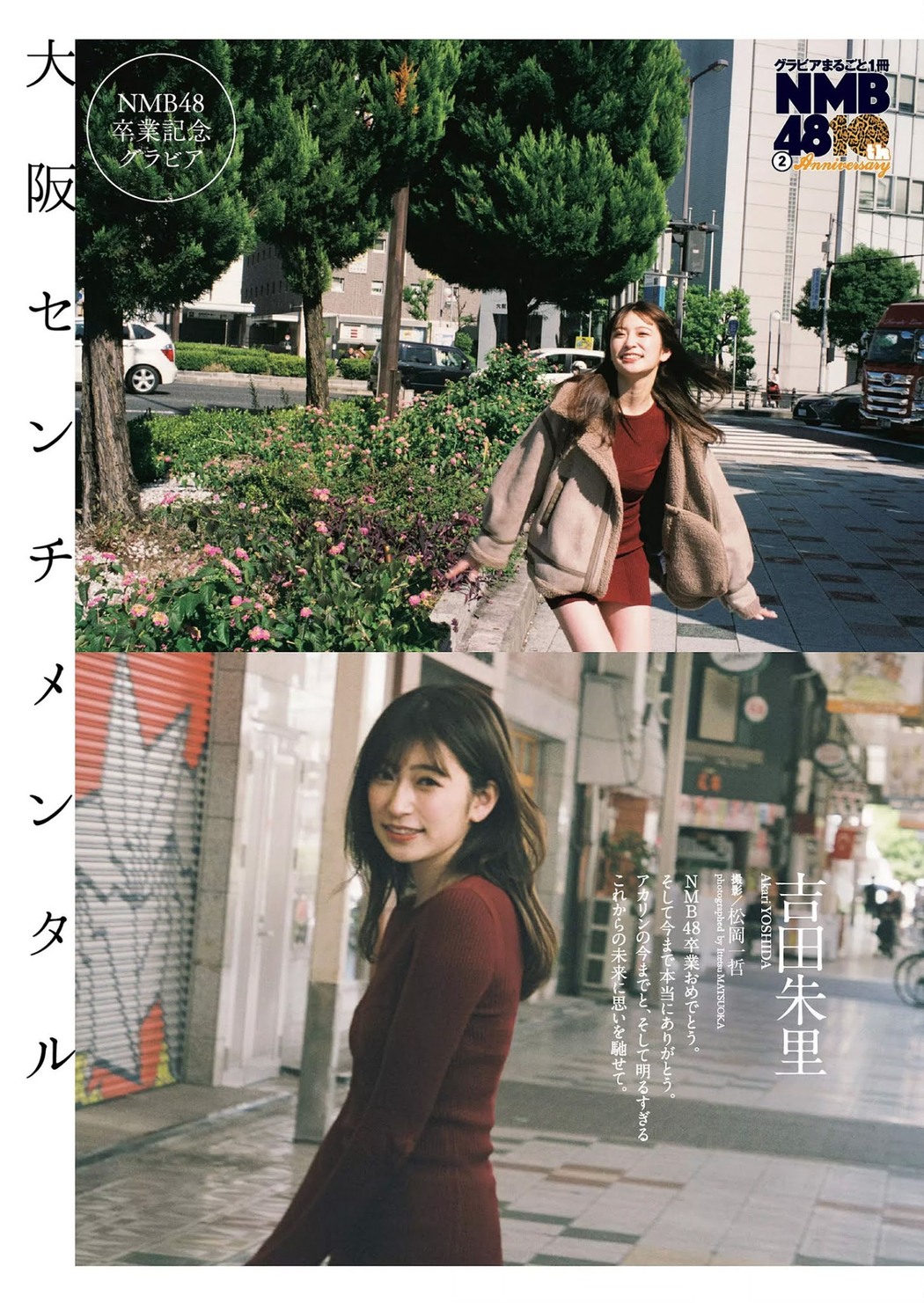 Akari Yoshida 吉田朱里, Weekly Playboy 2020 No.49 (週刊プレイボーイ 2020年49号) Cover Photo