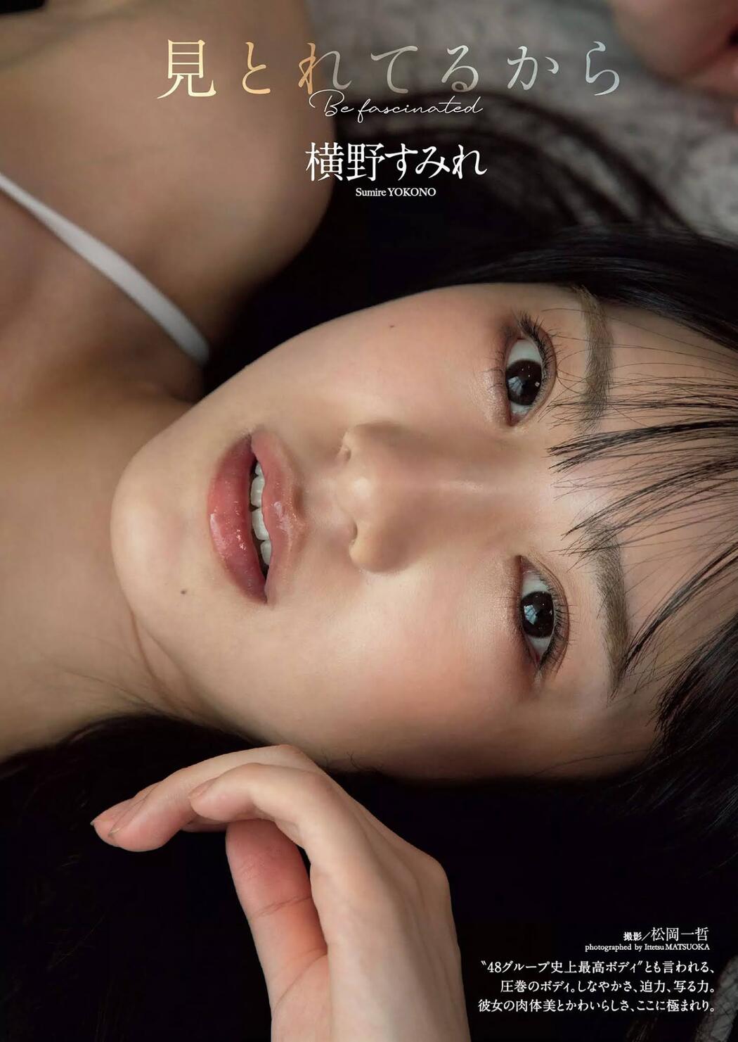 Sumire Yokono 横野すみれ, Weekly Playboy 2020 No.49 (週刊プレイボーイ 2020年49号) Cover Photo