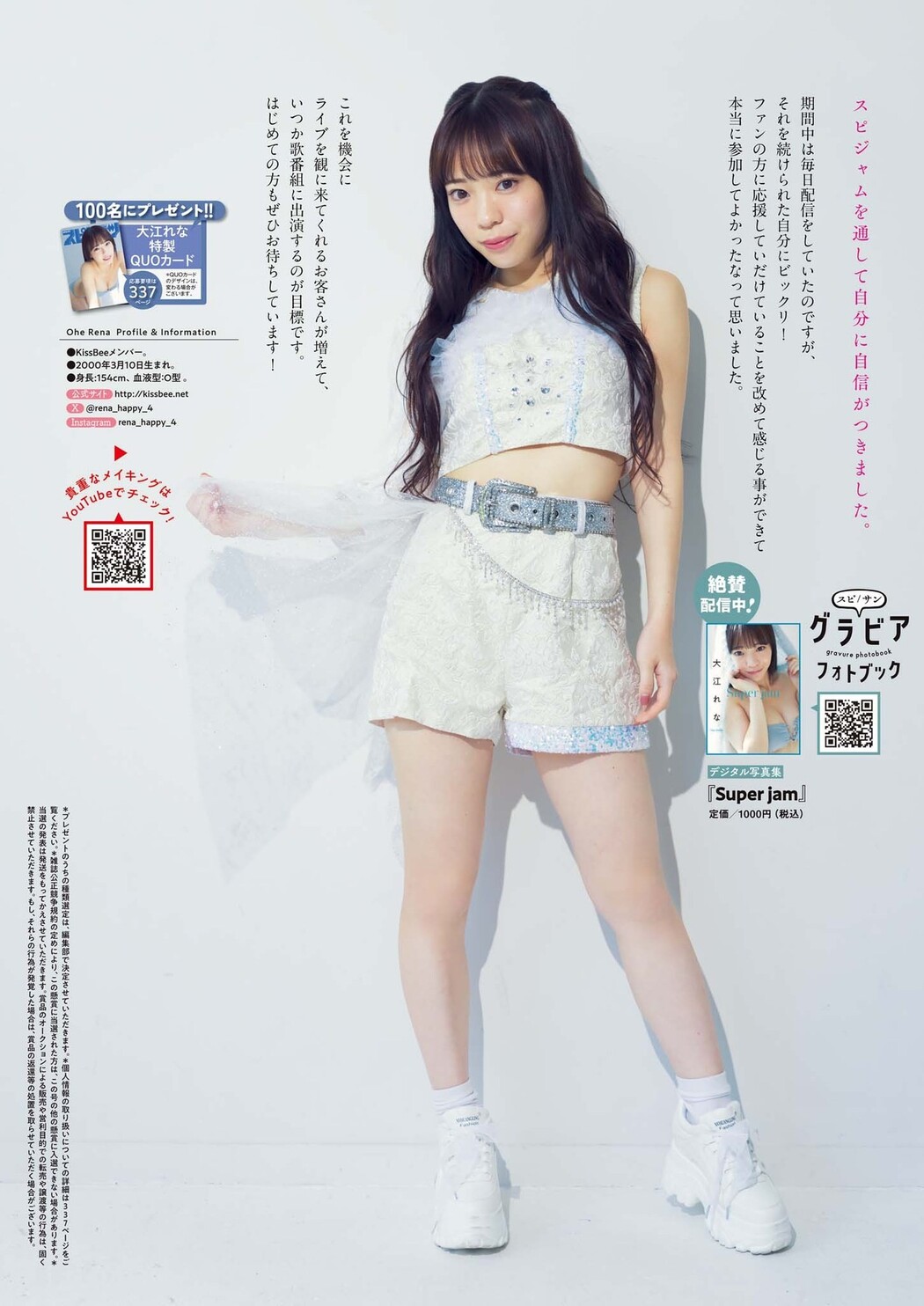 Rena Ohe 大江れな, Big Comic Spirits 2025 No.01 (ビッグコミックスピリッツ 2025年1号)