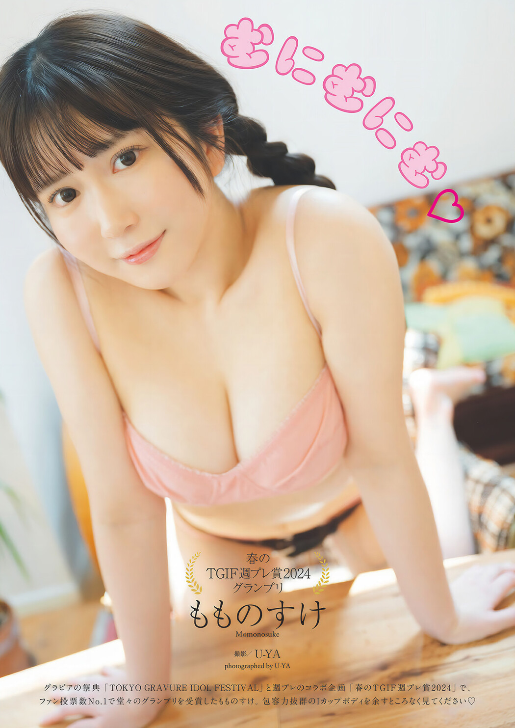 Momonosuke もものすけ, Weekly Playboy 2024 No.48 (週刊プレイボーイ 2024年48号 Cover Photo