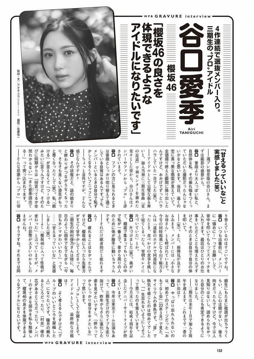 Airi Taniguchi 谷口愛季, Weekly Playboy 2024 No.48 (週刊プレイボーイ 2024年48号