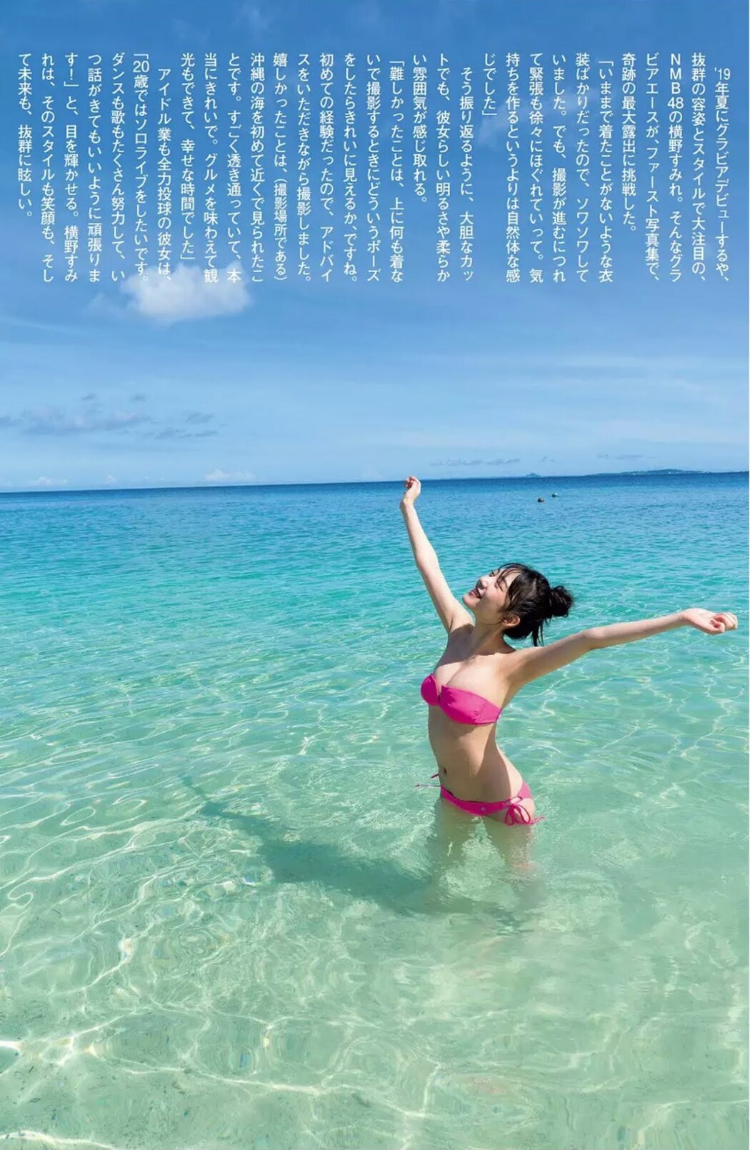 Sumire Yokono 横野すみれ, FLASH 2020.12.08 (フラッシュ 2020年12月08日号)