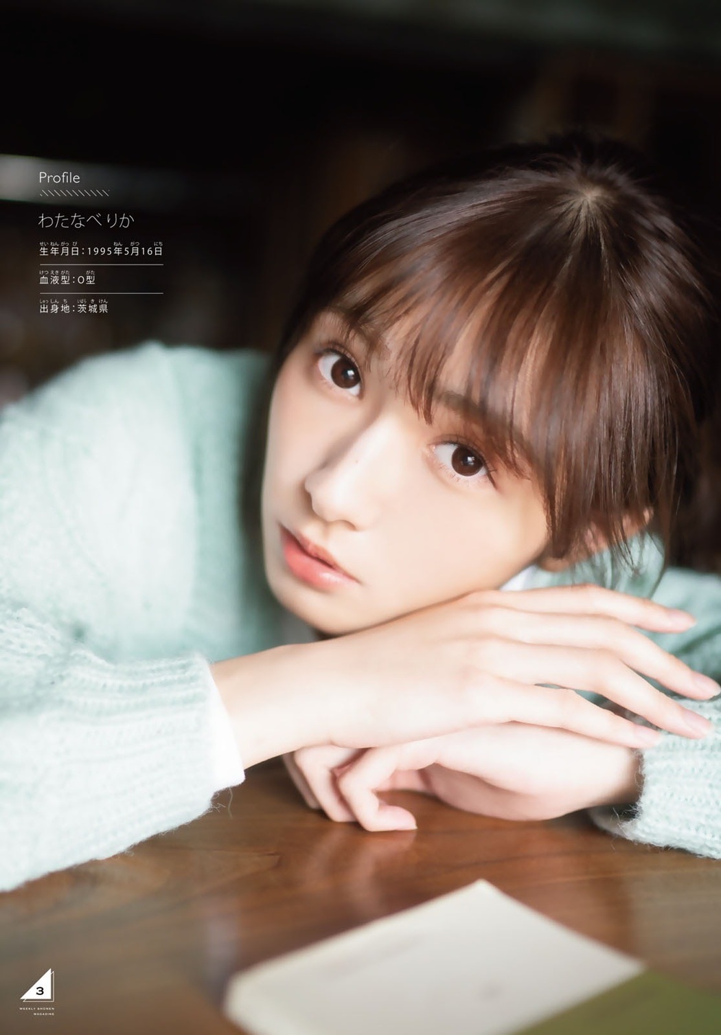 Rika Watanabe 渡辺梨加, Shonen Magazine 2020 No.52 (週刊少年マガジン 2020年52号)