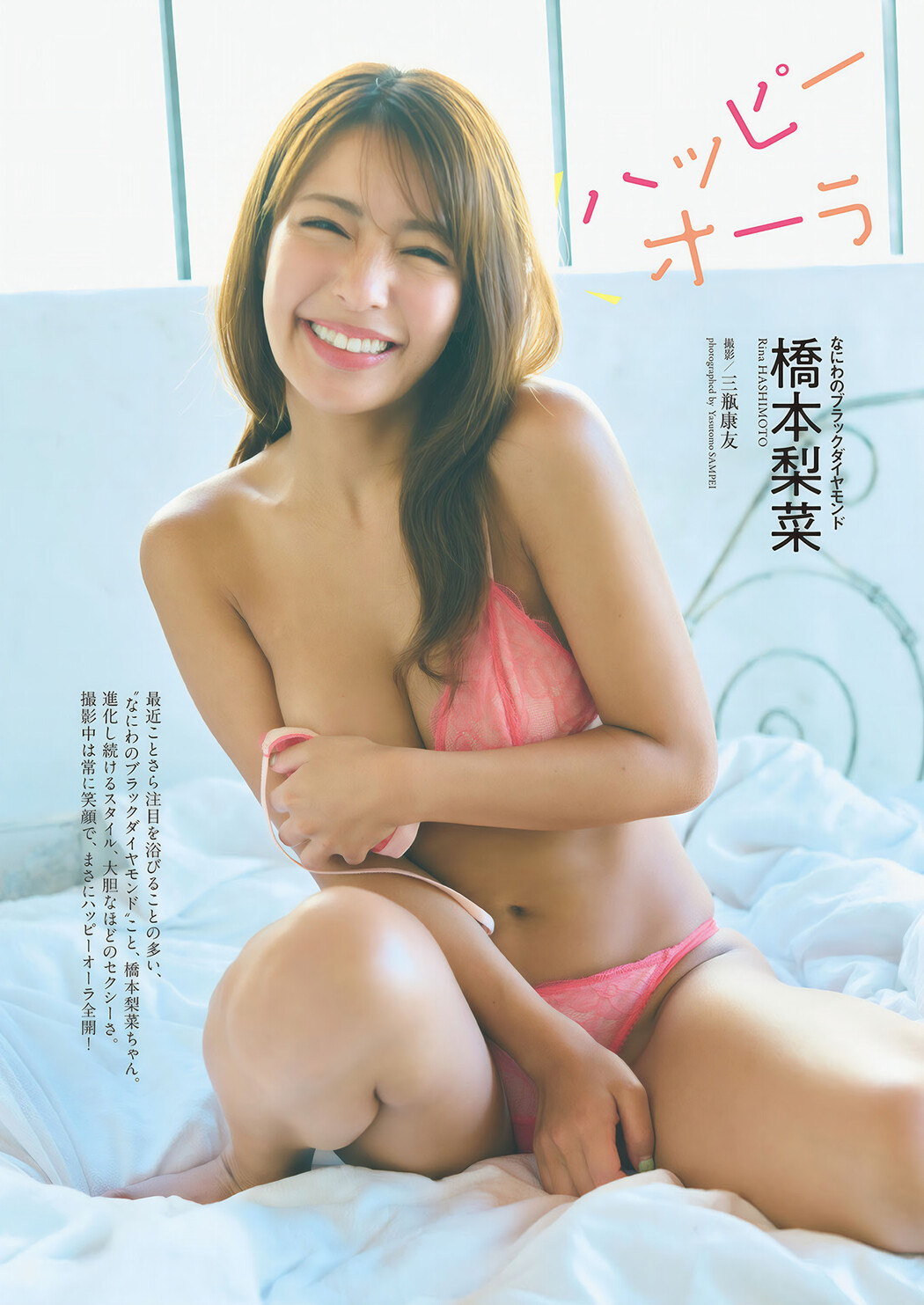 Rina Hashimoto 橋本梨菜, Weekly Playboy 2024 No.46 (週刊プレイボーイ 2024年46号) Cover Photo