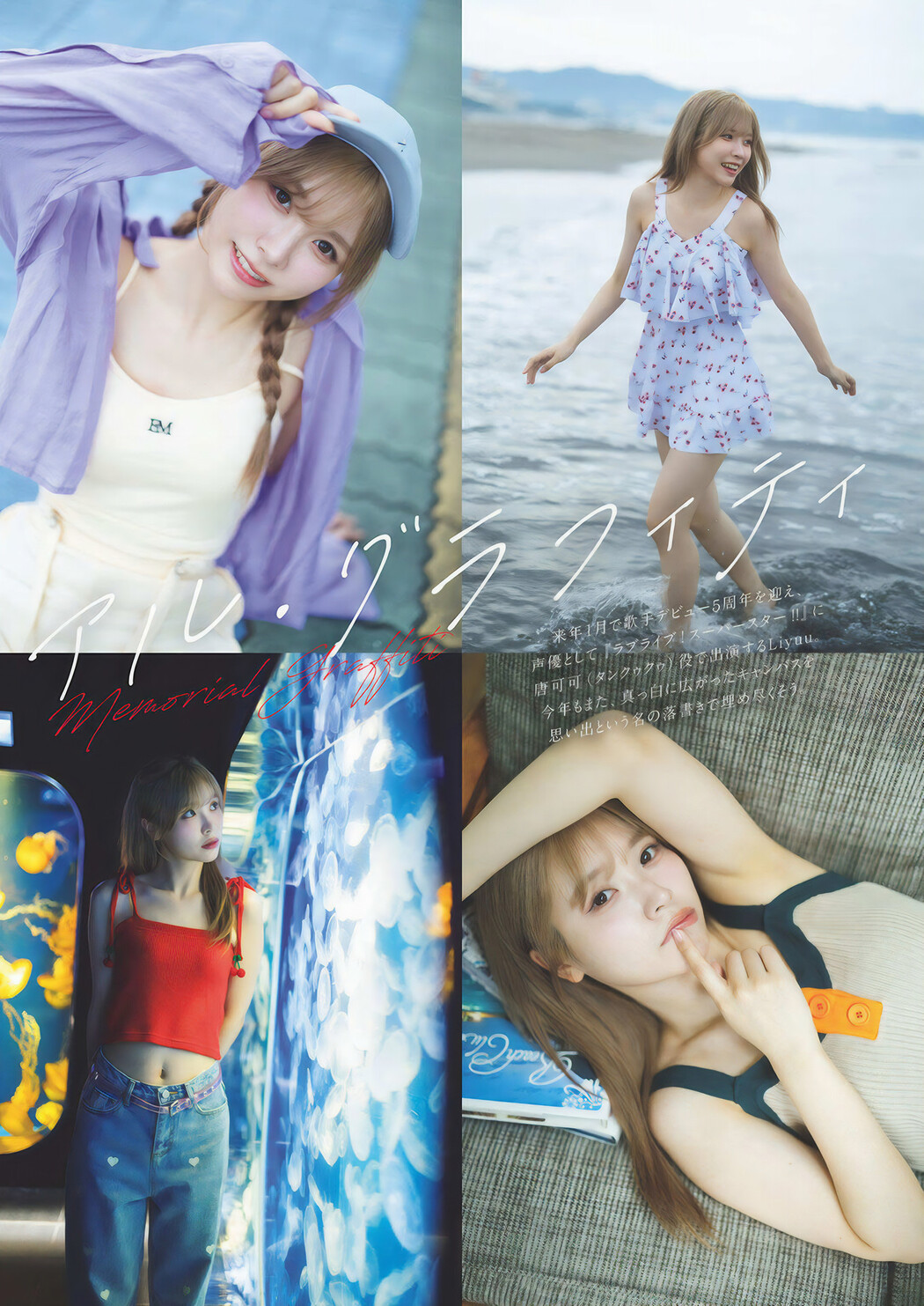 LIYUU リーユウ, Weekly Playboy 2024 No.48 (週刊プレイボーイ 2024年48号 Cover Photo