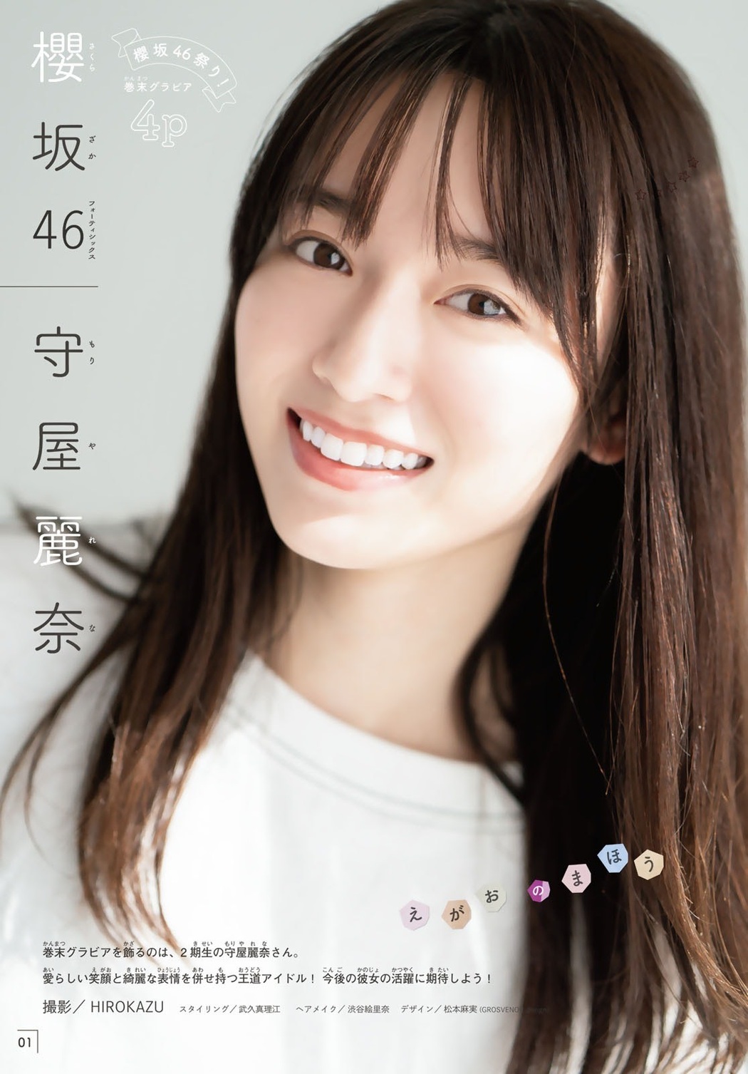 Rena Moriya 守屋麗奈, Shonen Magazine 2020 No.52 (週刊少年マガジン 2020年52号) Cover Photo