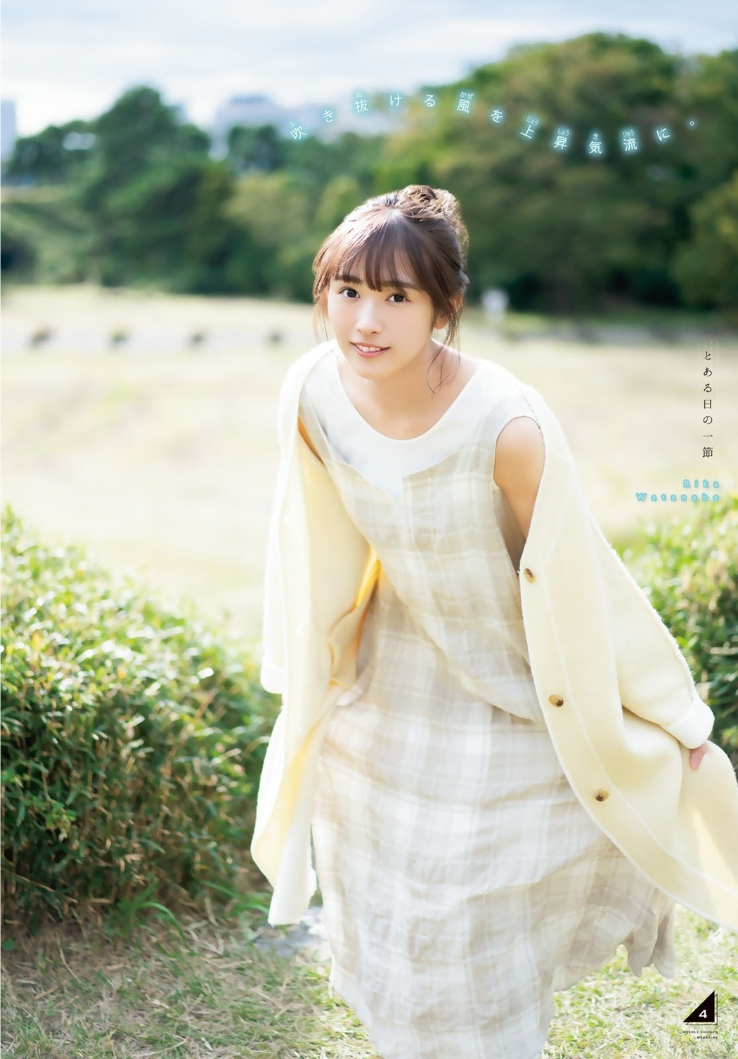 Rika Watanabe 渡辺梨加, Shonen Magazine 2020 No.52 (週刊少年マガジン 2020年52号)