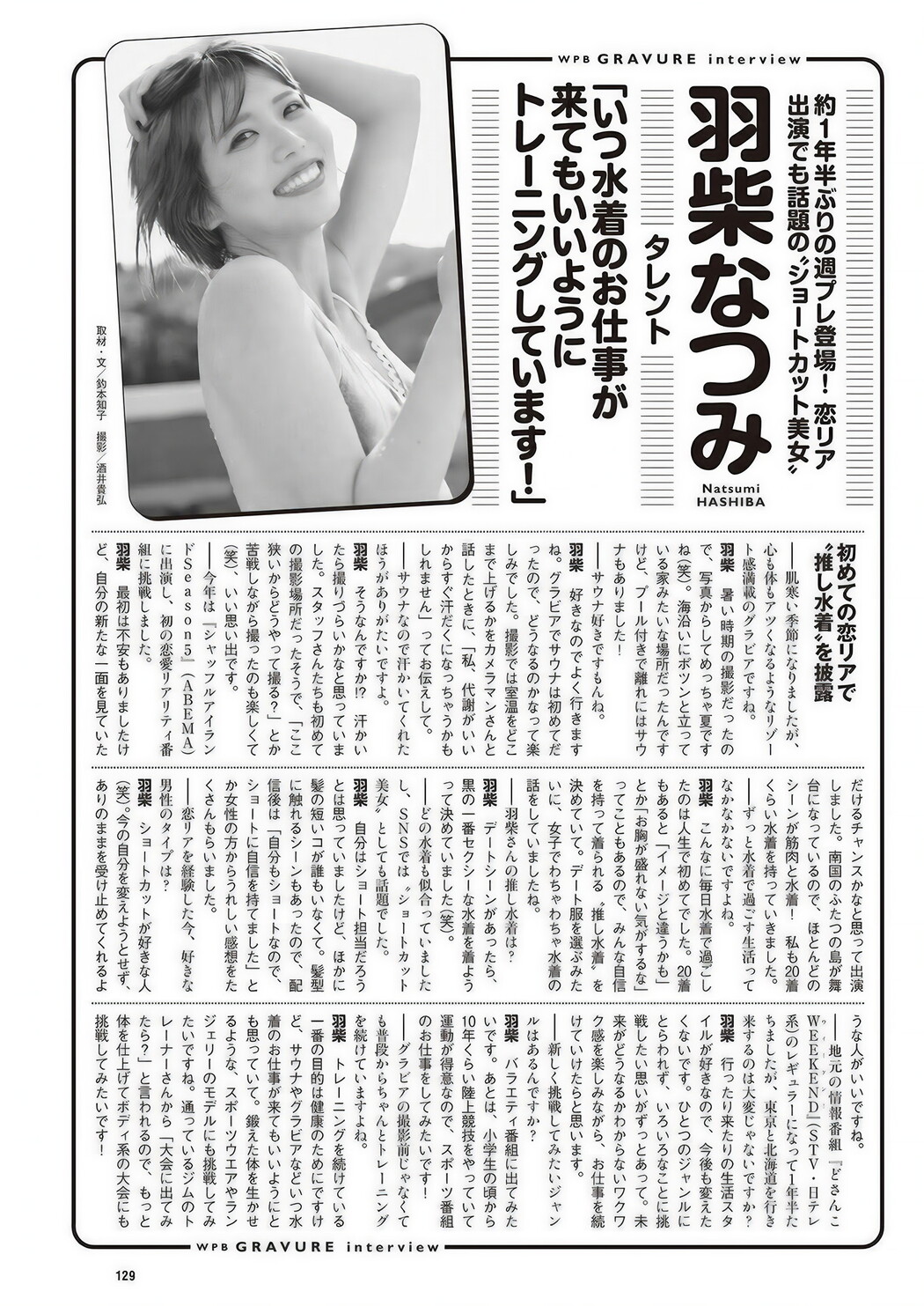 Natsumi Hashiba 羽柴なつみ, Weekly Playboy 2024 No.50 (週刊プレイボーイ 2024年50号