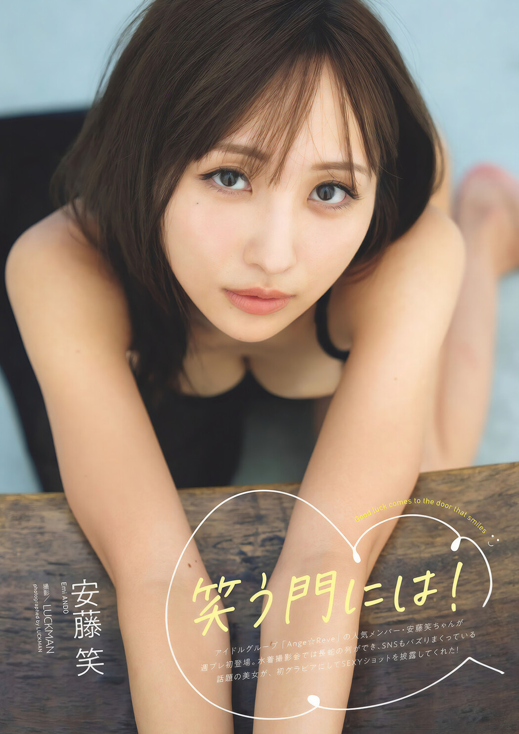 Emi Ando 安藤笑, Weekly Playboy 2024 No.50 (週刊プレイボーイ 2024年50号 Cover Photo