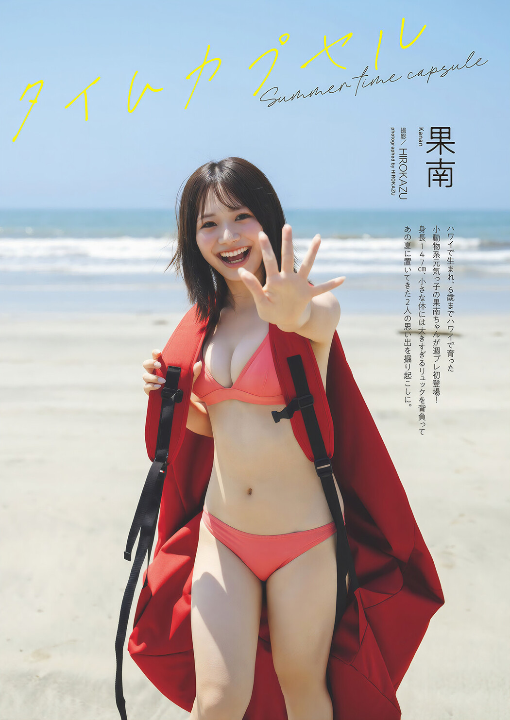 Kanan 果南, Weekly Playboy 2024 No.51 (週刊プレイボーイ 2024年51号 Cover Photo
