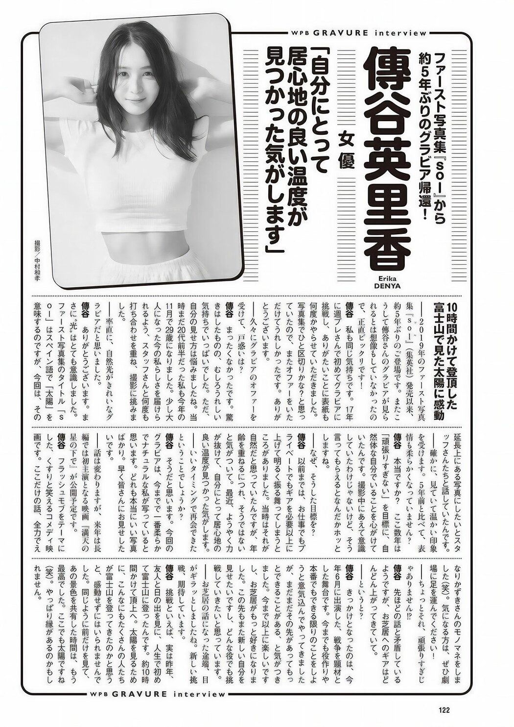 Erika Denya 傳谷英里香, Weekly Playboy 2024 No.51 (週刊プレイボーイ 2024年51号