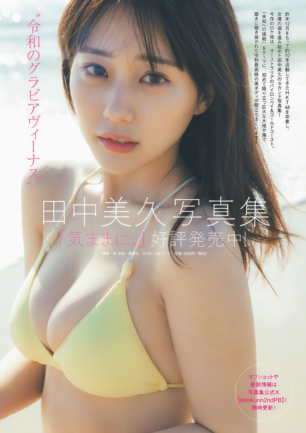 Miku Tanaka 田中美久, Weekly Playboy 2024 No.48 (週刊プレイボーイ 2024年48号