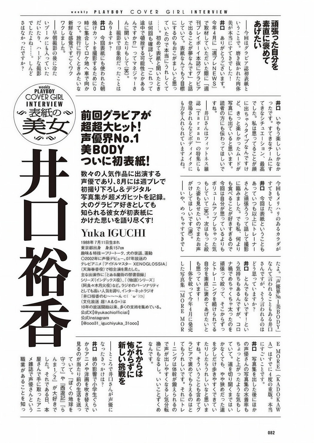 Yuka Iguchi 井口裕香, Weekly Playboy 2024 No.49 (週刊プレイボーイ 2024年49号