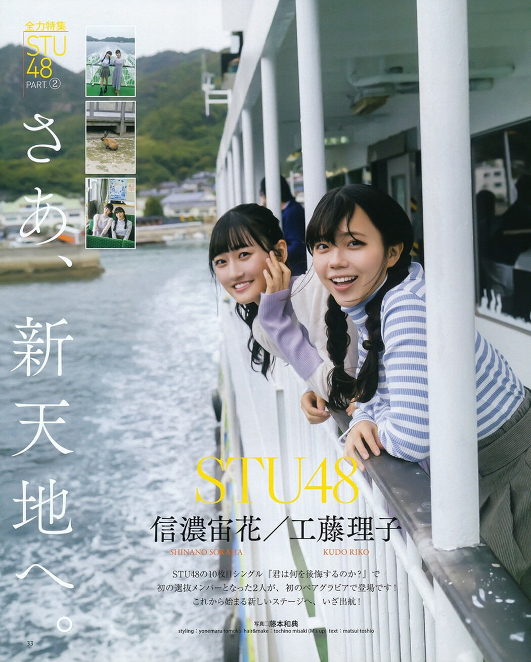 工藤理子・信濃宙花, BOMB! 2023.12 (ボム 2023年12月号) Cover Photo