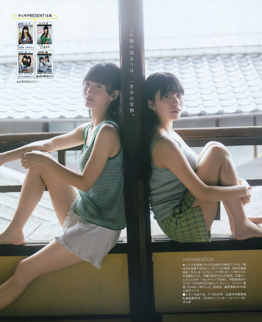 工藤理子・信濃宙花, BOMB! 2023.12 (ボム 2023年12月号)