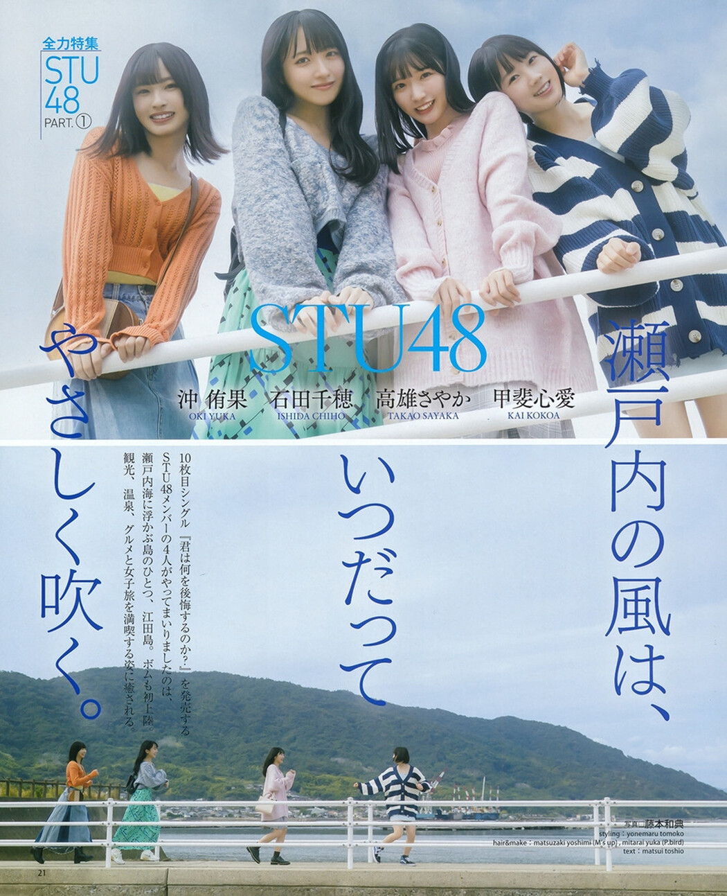 石田千穂・高雄さやか・沖侑果・甲斐心愛, BOMB! 2023.12 (ボム 2023年12月号) Cover Photo