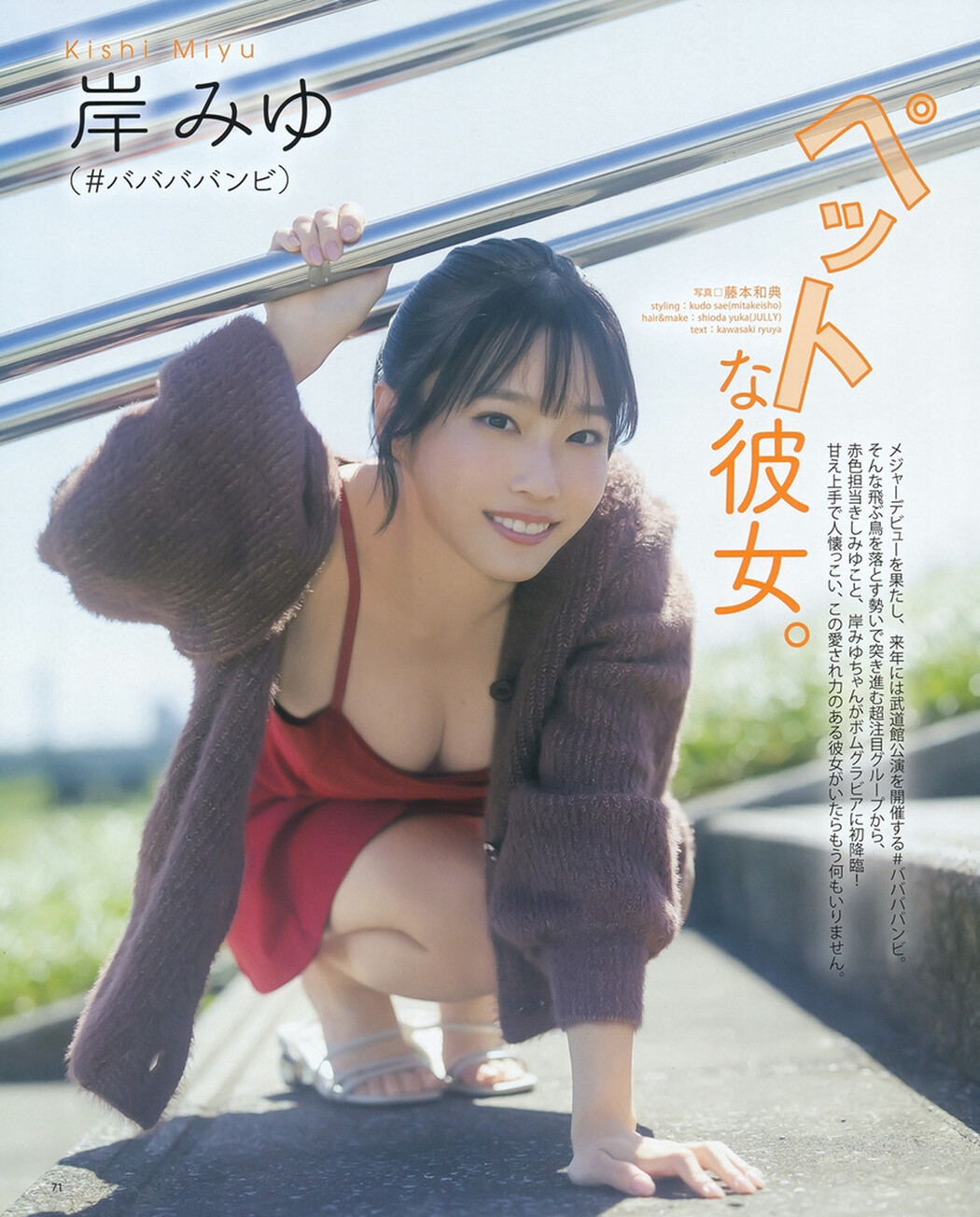 Miyu Kishi 岸みゆ, BOMB! 2023.12 (ボム 2023年12月号) Cover Photo