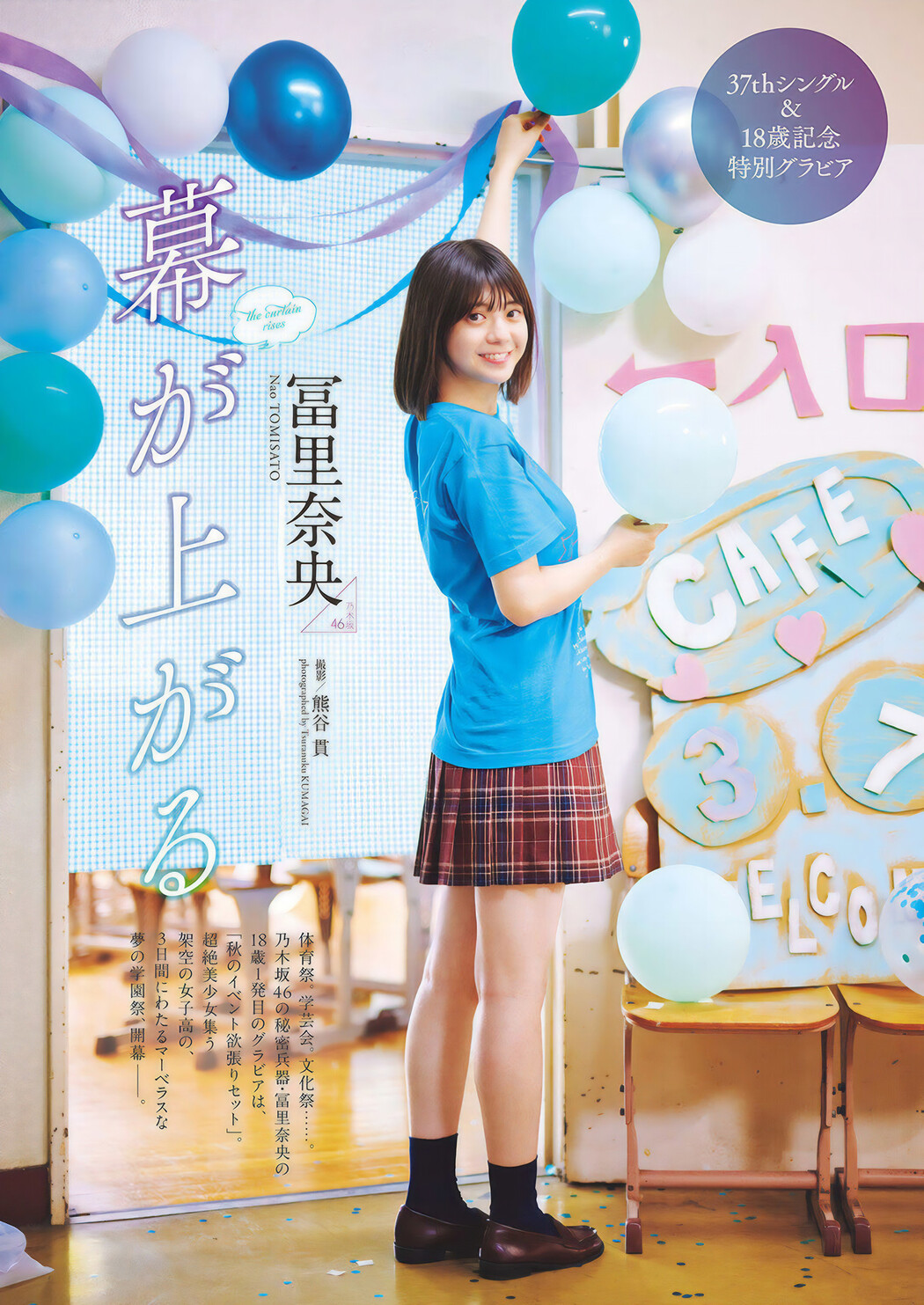 Nao Tomisato 冨里奈央, Weekly Playboy 2024 No.50 (週刊プレイボーイ 2024年50号 Cover Photo