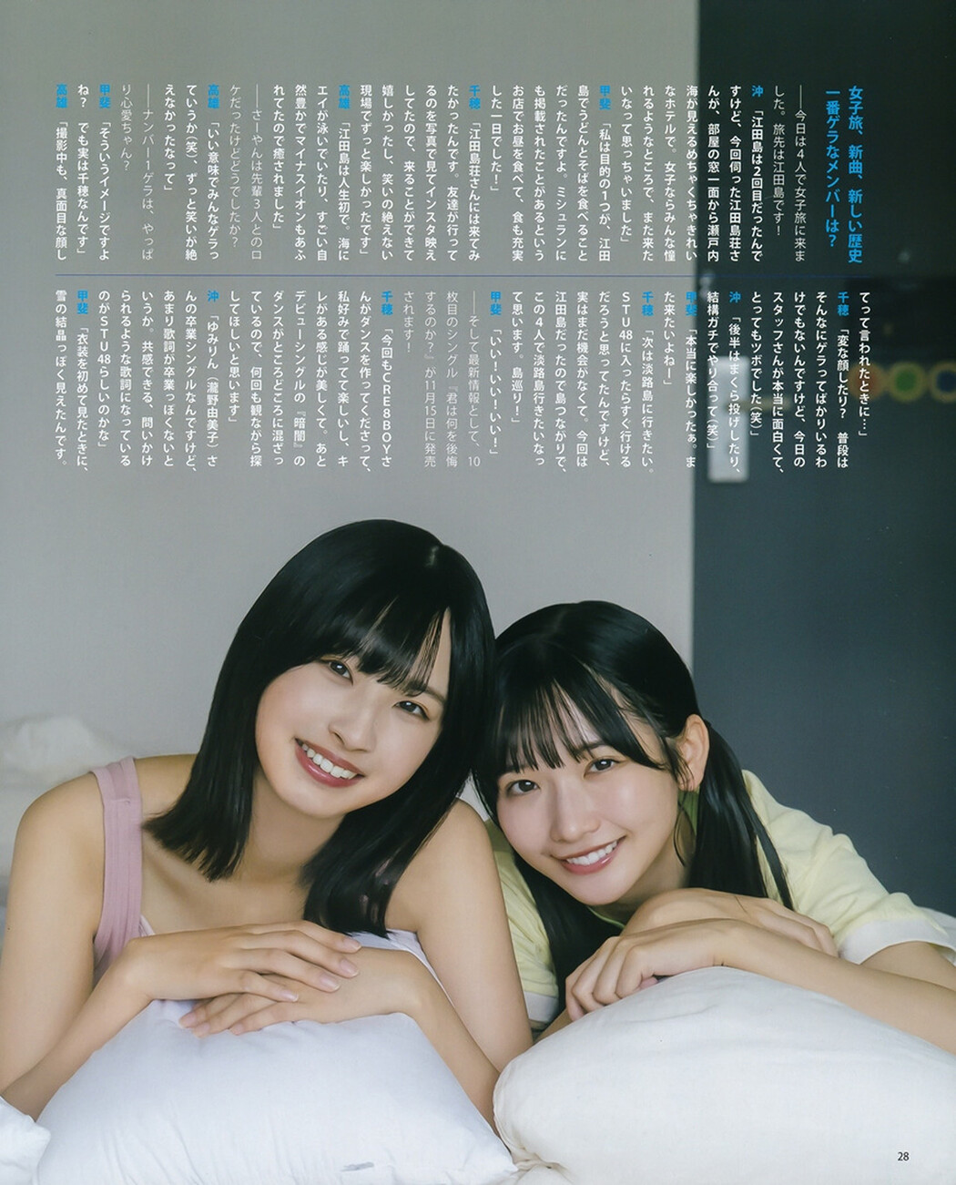 石田千穂・高雄さやか・沖侑果・甲斐心愛, BOMB! 2023.12 (ボム 2023年12月号)