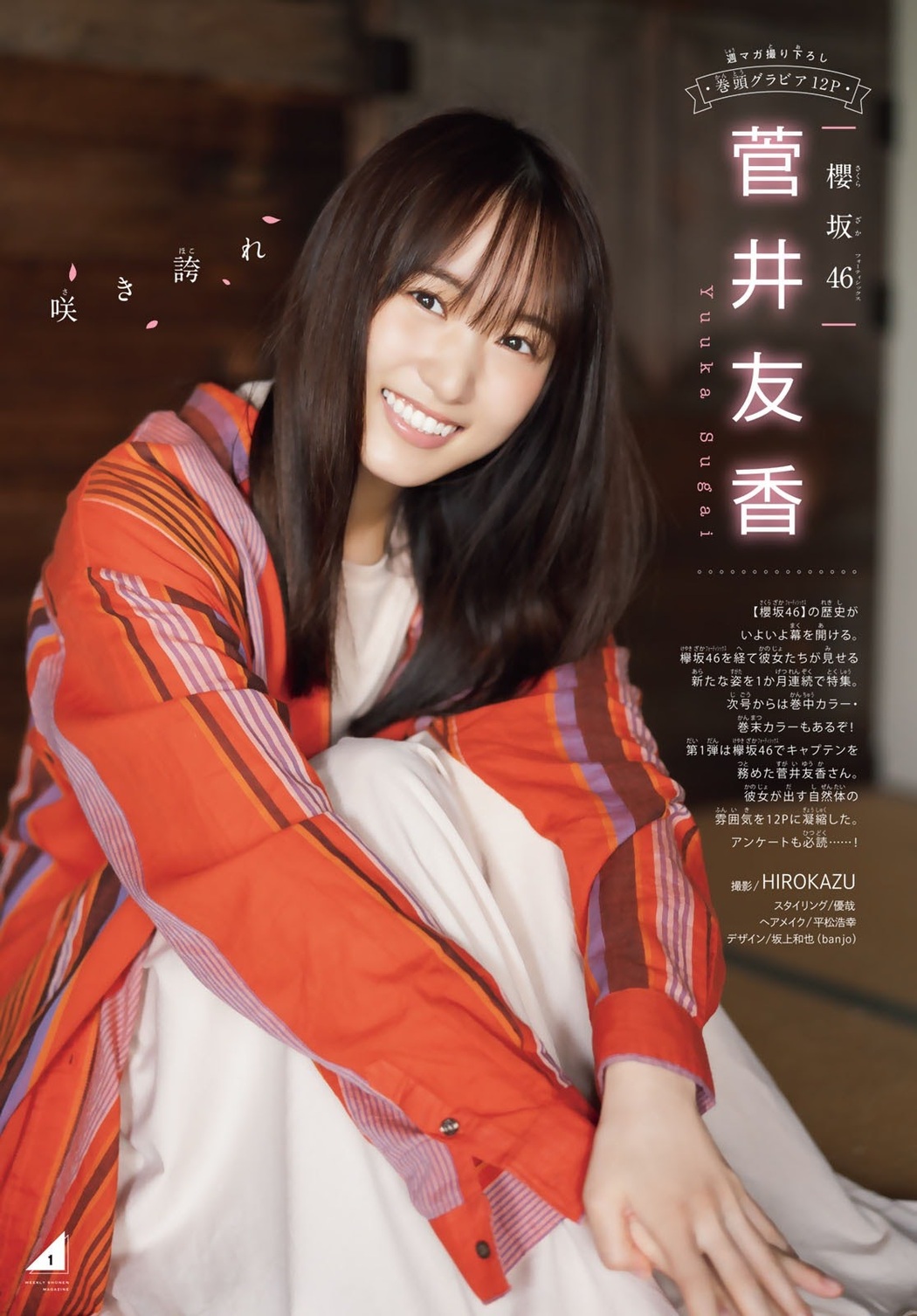 Yuuka Sugai 菅井友香, Shonen Magazine 2020 No.51 (少年マガジン 2020年51号)