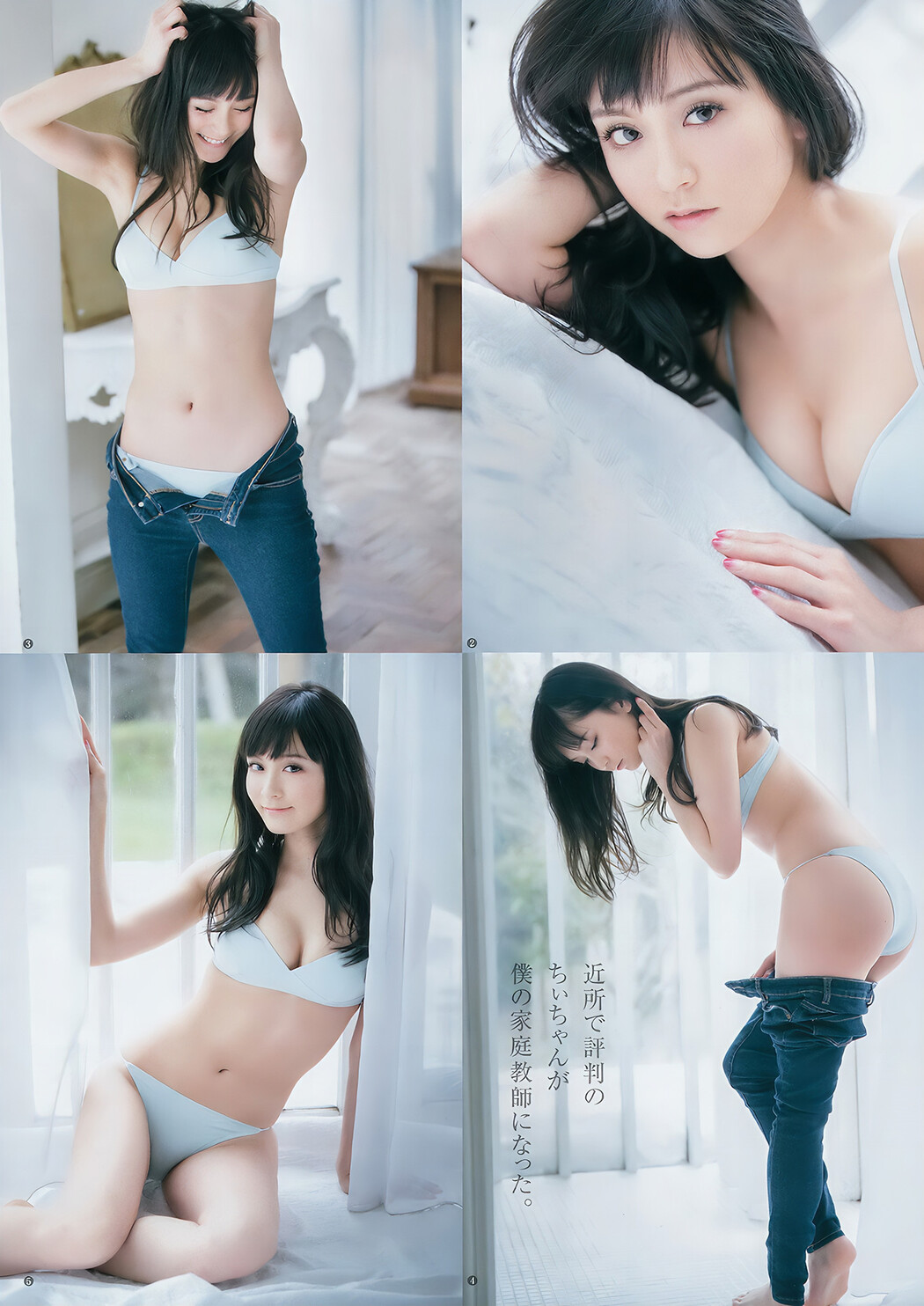 泉里香・三城千咲, Young Jump 2017 No.20 (ヤングジャンプ 2017年20号)