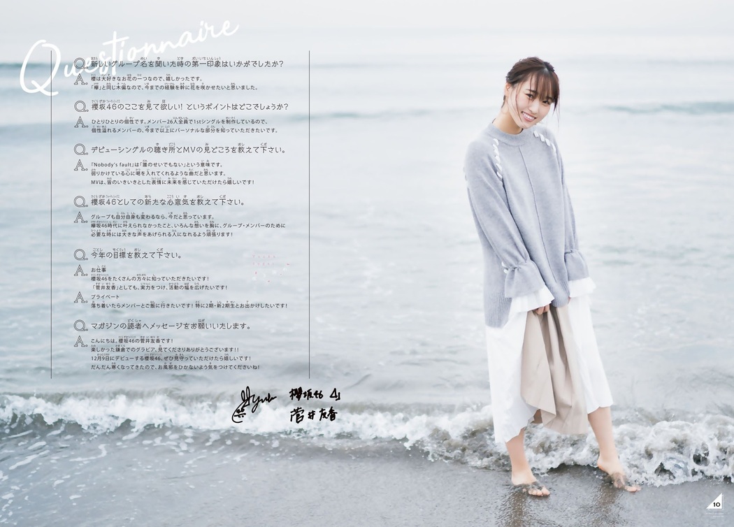 Yuuka Sugai 菅井友香, Shonen Magazine 2020 No.51 (少年マガジン 2020年51号)